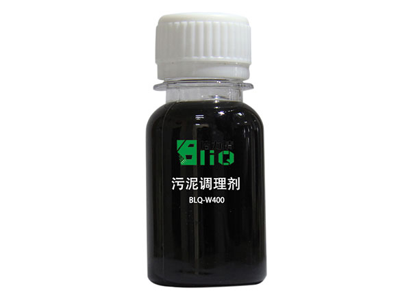 污泥调理剂BLQ-W400