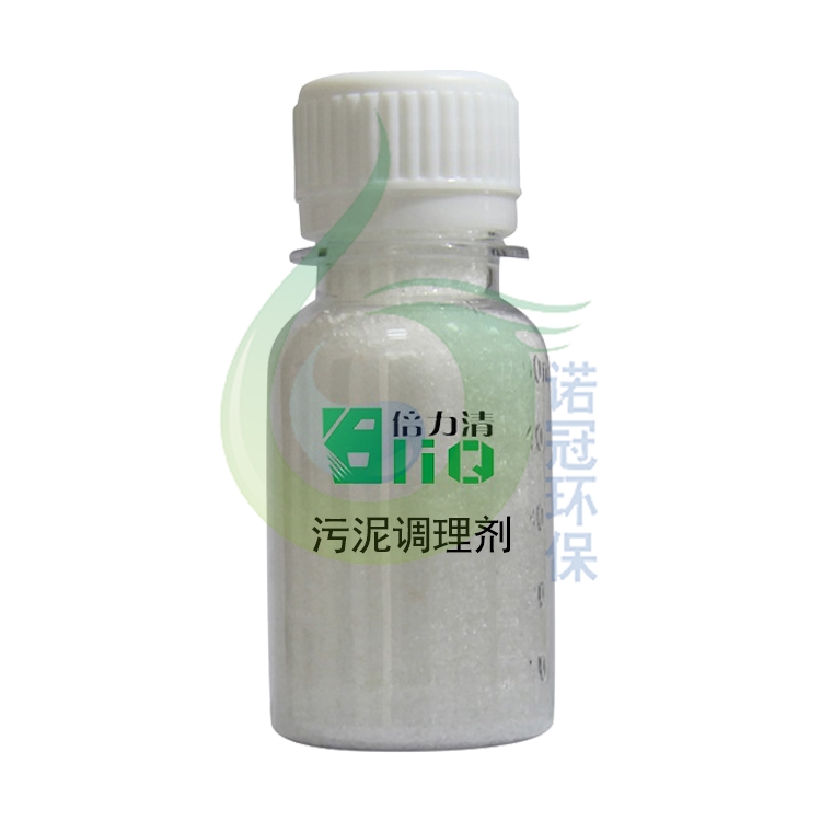 污泥高效脱水调理剂是什么-有什么作用-诺冠环保