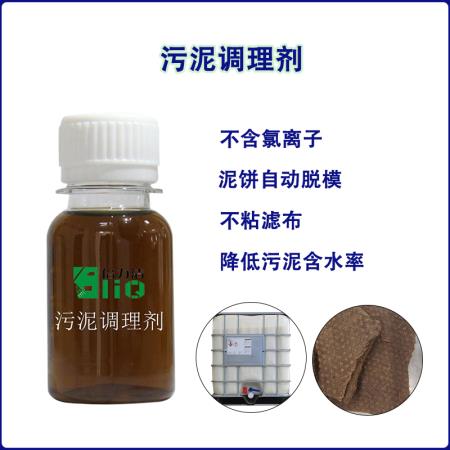污泥改性调理剂