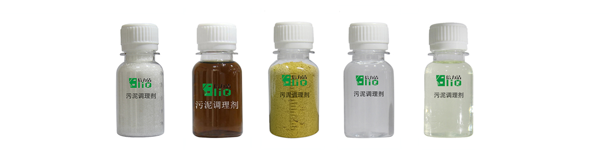 污泥调理剂 污泥调理剂
