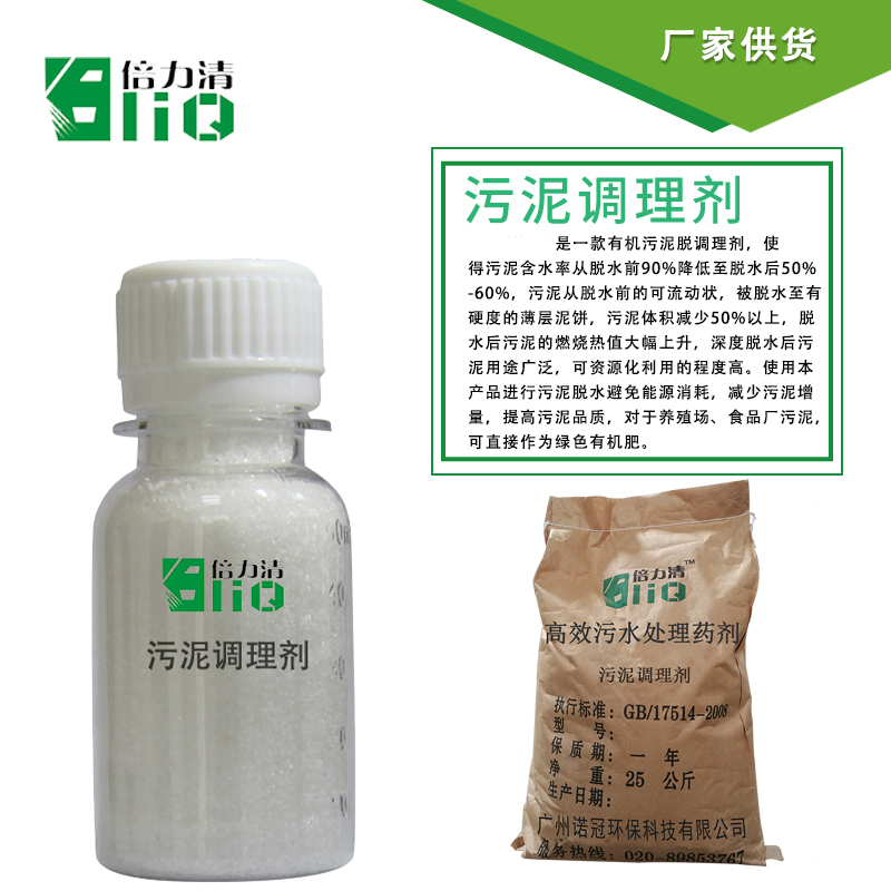 分享城市污泥减量解决方案-诺冠环保