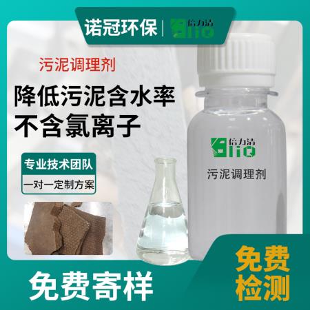 降低污泥含水率药剂