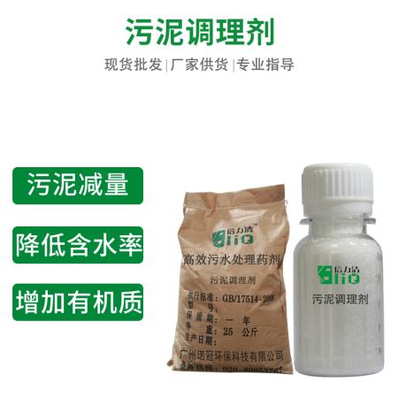 污泥深度脱水剂