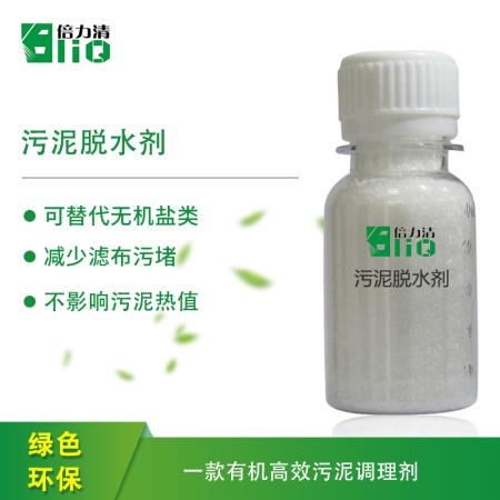 污泥脱水破壁药剂