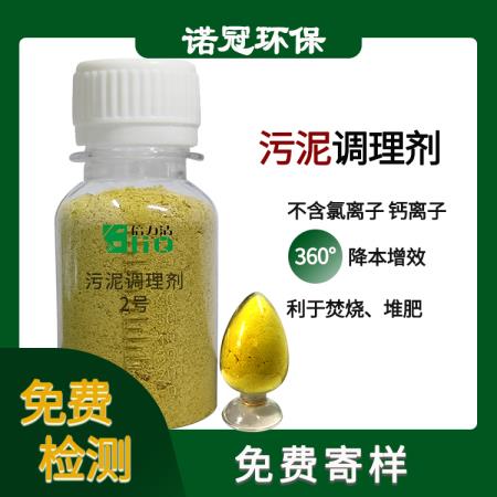 污泥调理剂厂家