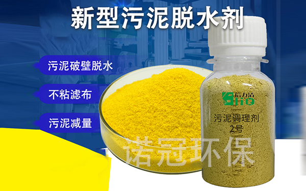 污泥高效脱水调理剂适用于哪些行业