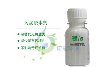 污泥改性调理剂