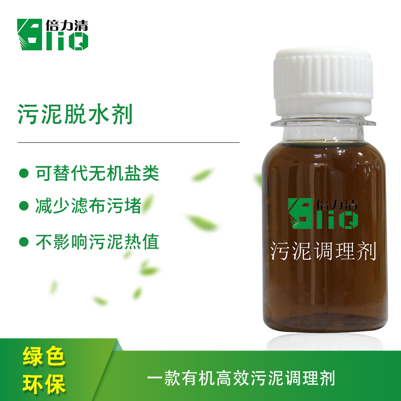 污泥调理剂的分类与特点：一文了解各种调理剂